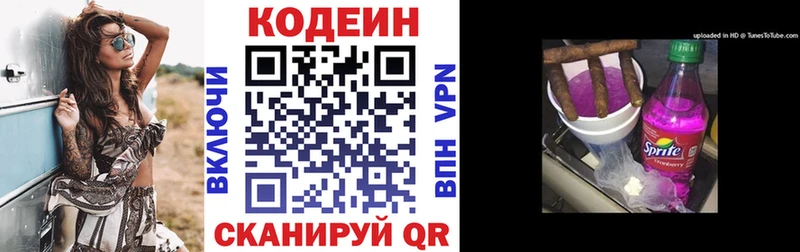 Codein напиток Lean (лин)  Сольвычегодск 
